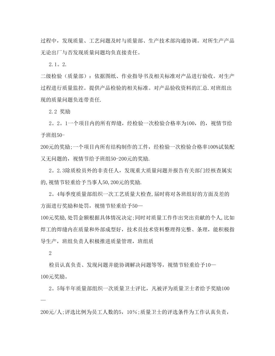 质量奖惩管理办法(初稿).doc_第2页