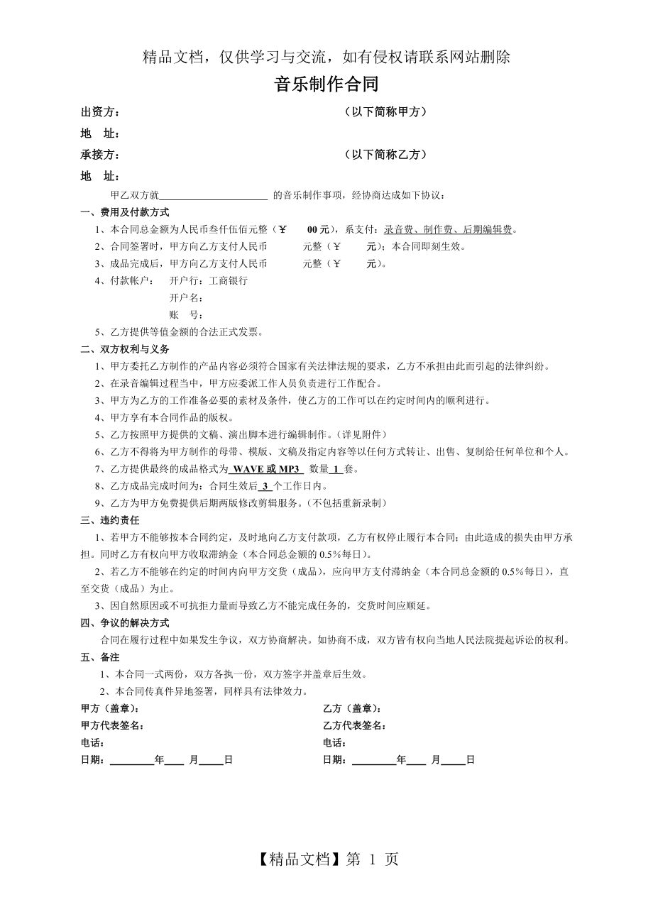 音乐制作合同(简版).doc_第1页