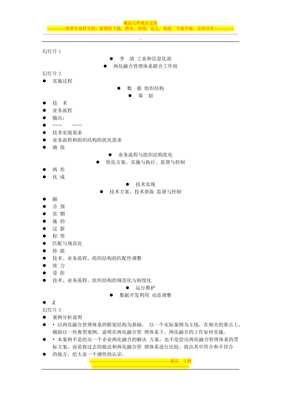 贯标培训材料5-两化融合管理体系案例分析55.doc_第1页