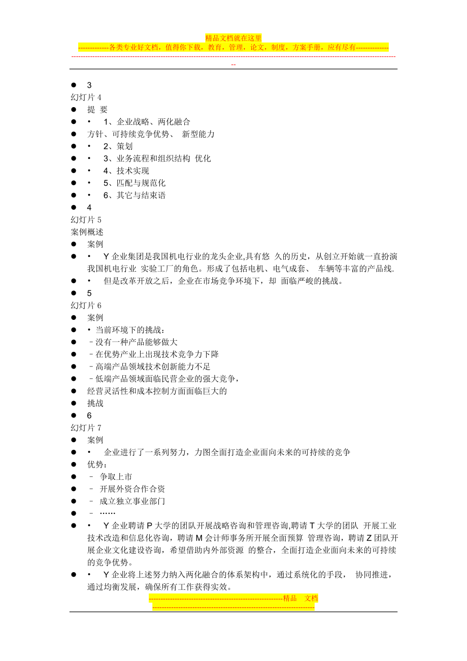 贯标培训材料5-两化融合管理体系案例分析55.doc_第2页