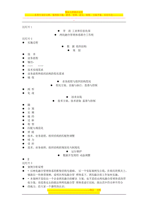 贯标培训材料5-两化融合管理体系案例分析55.doc