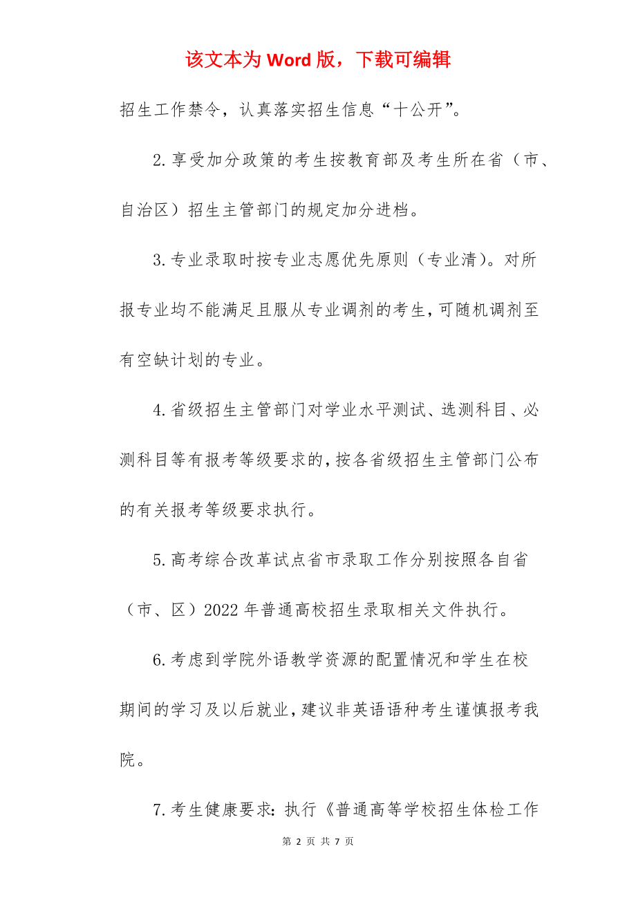 2022年安徽医科大学临床医学院招生章程.docx_第2页