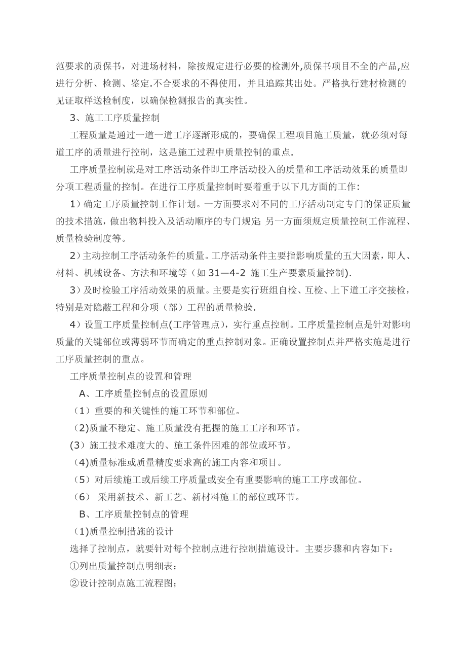 连续梁拱竖向转体质量控制措施.docx_第2页