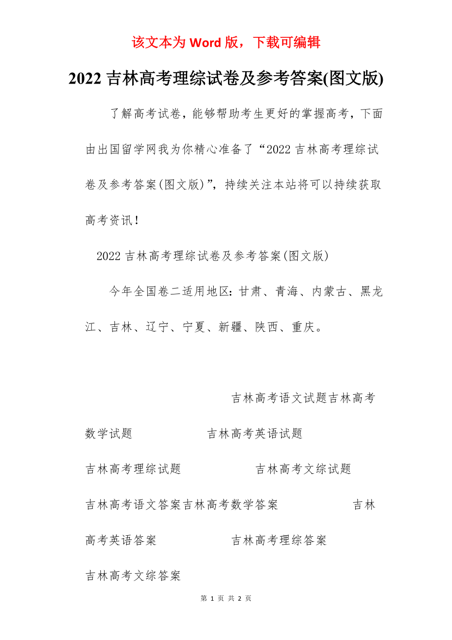 2022吉林高考理综试卷及参考答案(图文版).docx_第1页