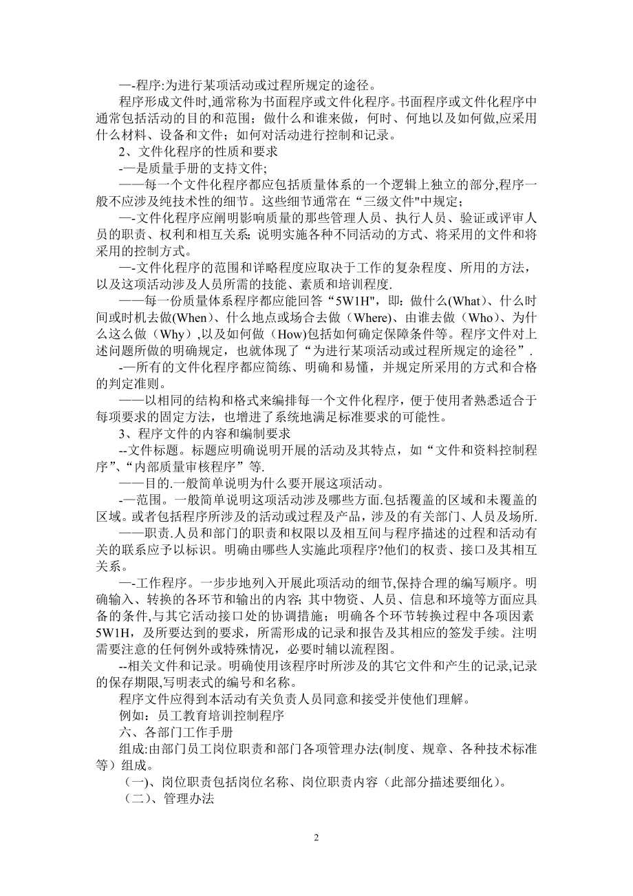 质量体系文件的编制.doc_第2页