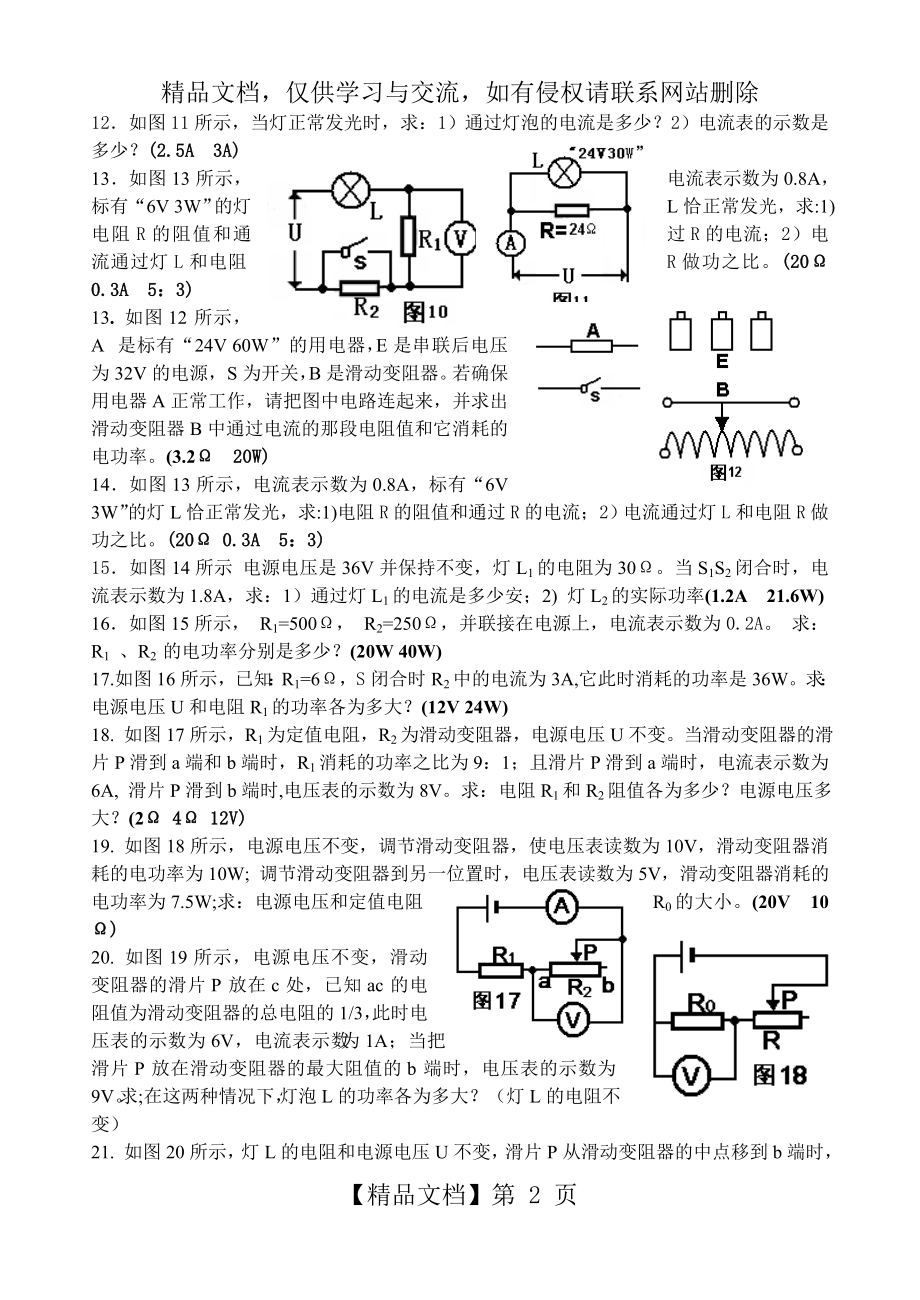 经典!初中物理电学计算题.doc_第2页