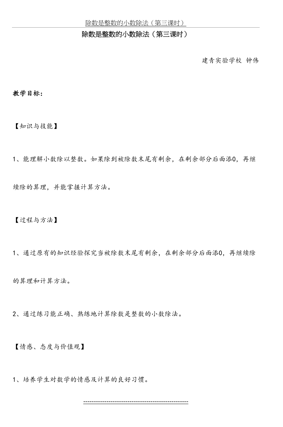 除数是整数的小数除法(第三课时).doc_第2页