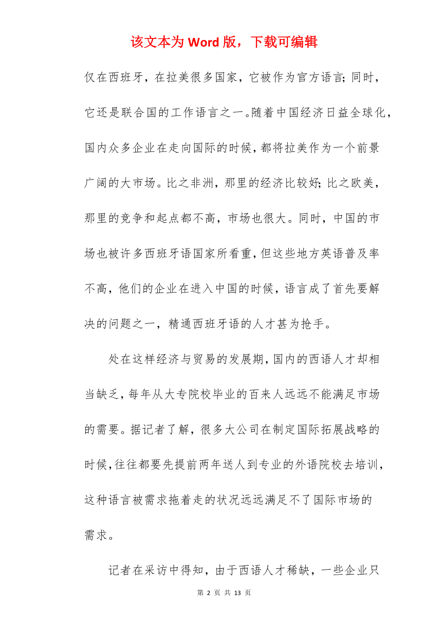 2022年去西班牙读本科有哪些优势.docx_第2页