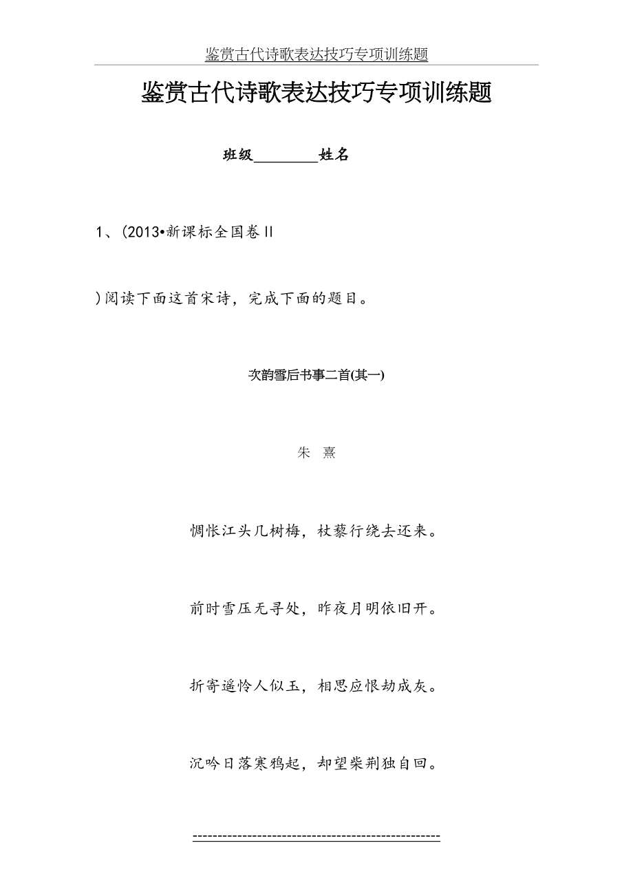 鉴赏古代诗歌表达技巧专项训练题.doc_第2页