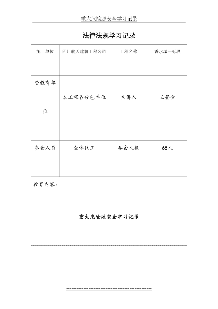 重大危险源安全学习记录.doc_第2页