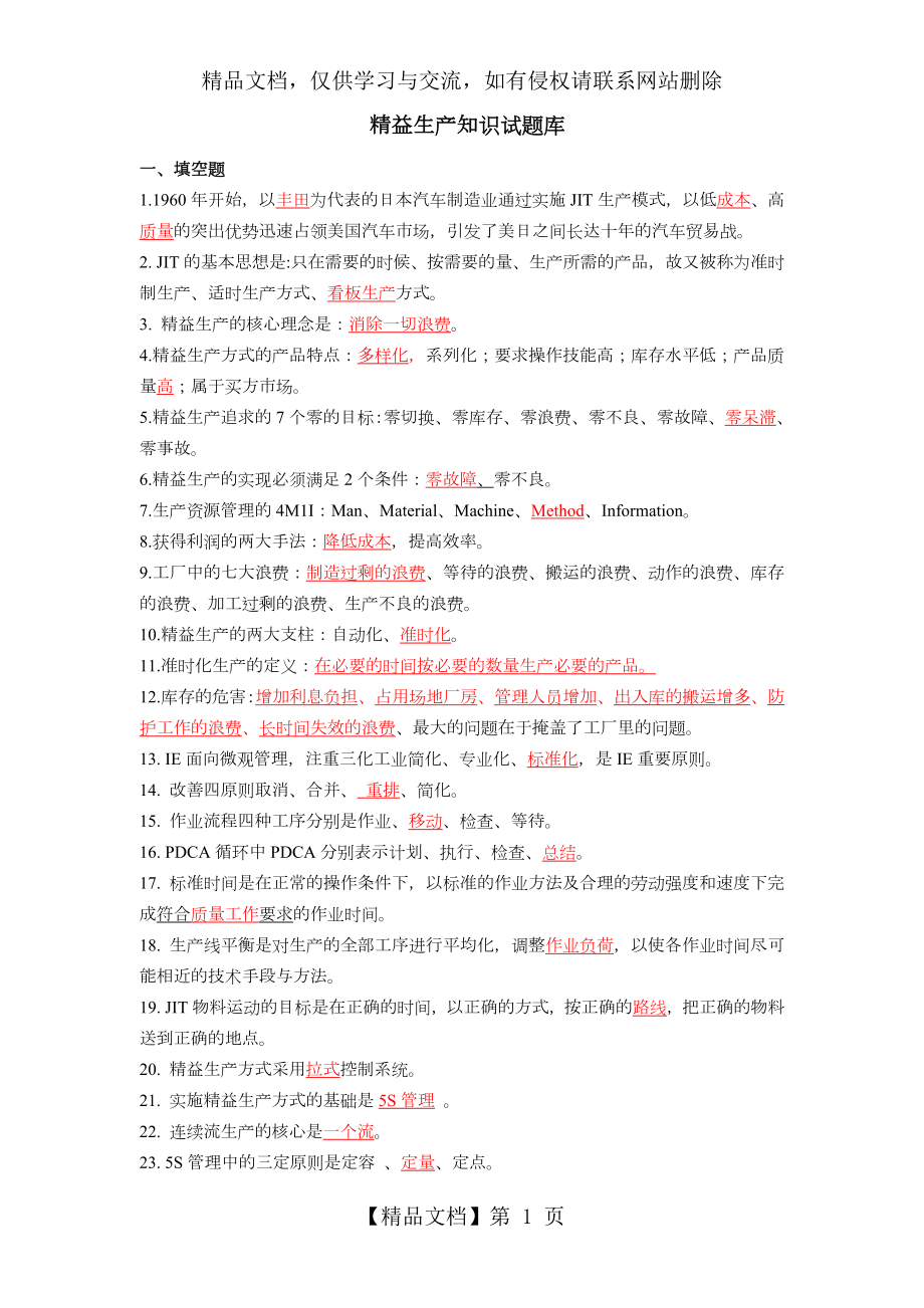 精益生产试题和答案解析.doc_第1页