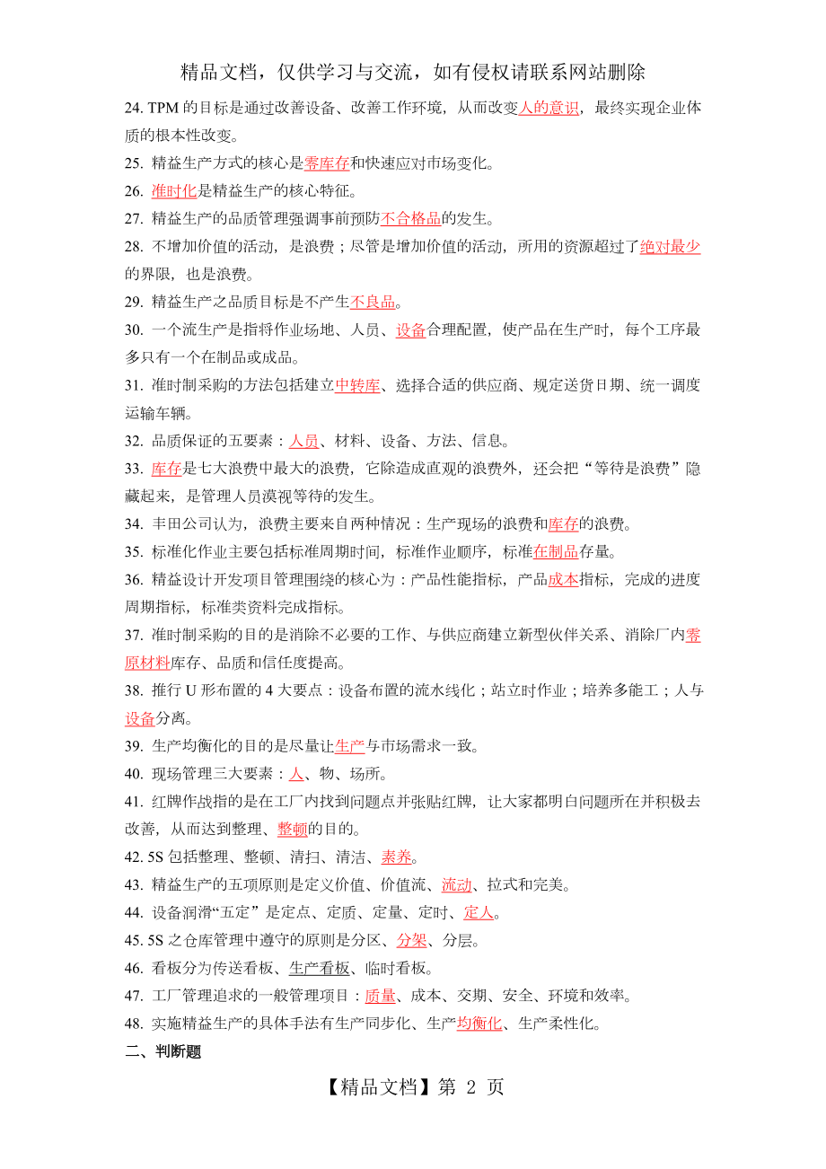 精益生产试题和答案解析.doc_第2页