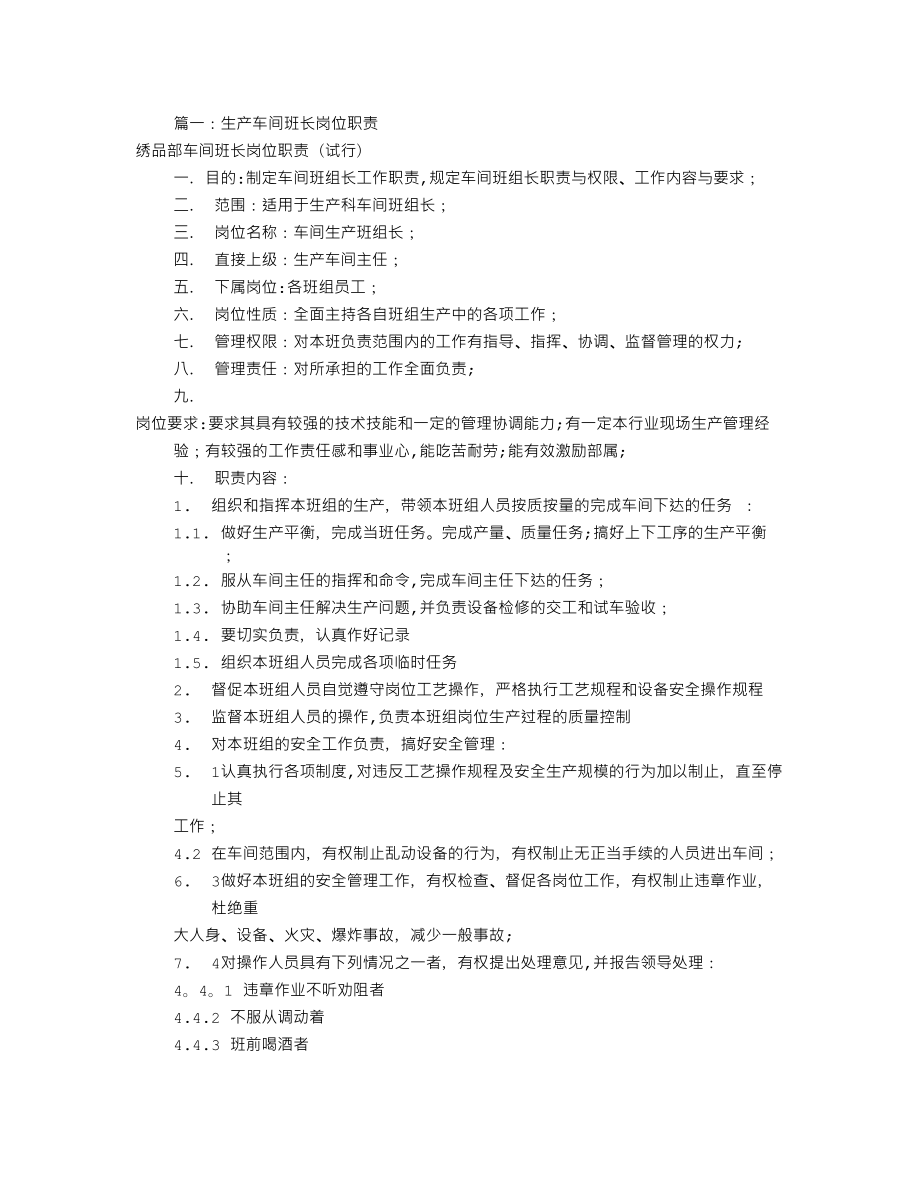 车间班长工作计划书(共8篇).doc_第1页