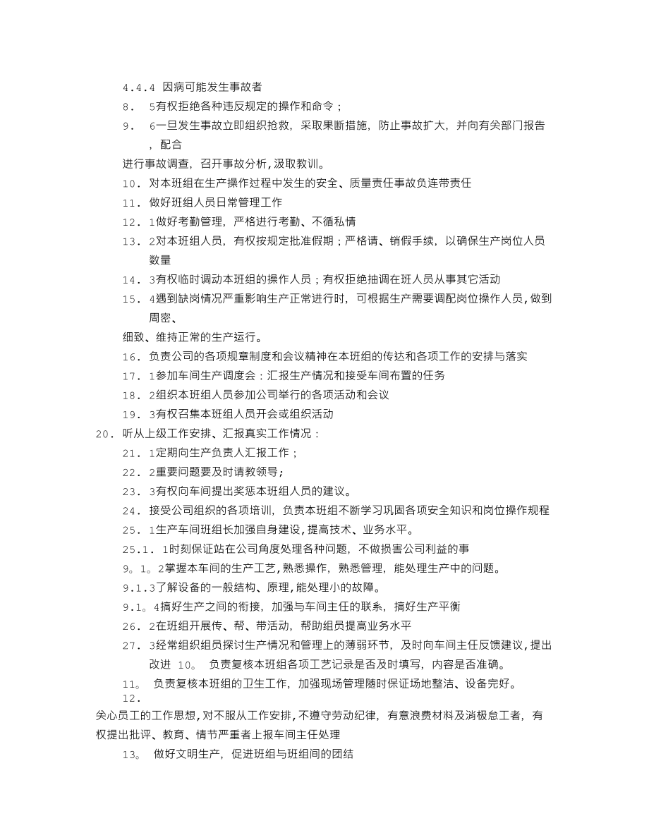 车间班长工作计划书(共8篇).doc_第2页