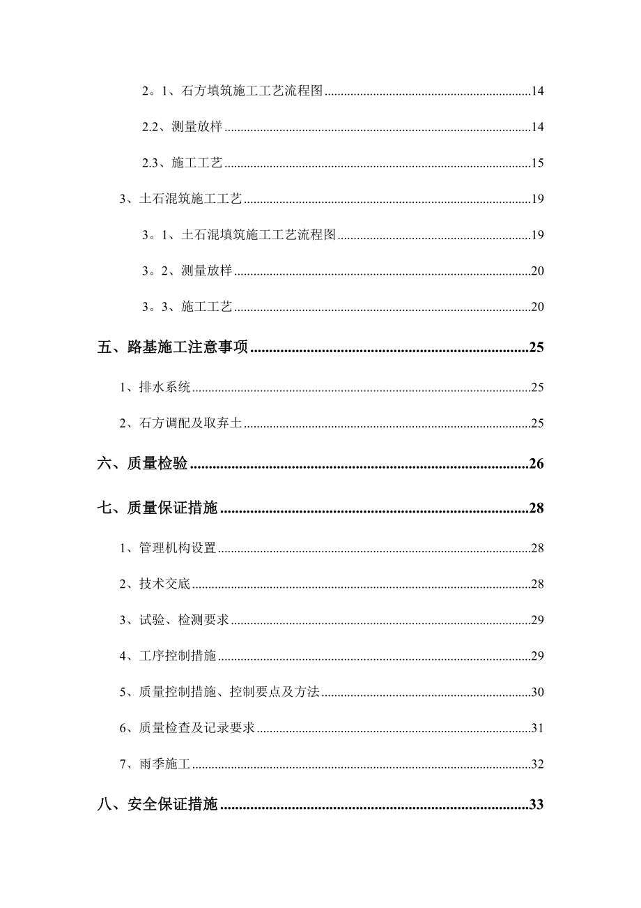 路基工程填方路堤首件工程施工方案.doc_第2页