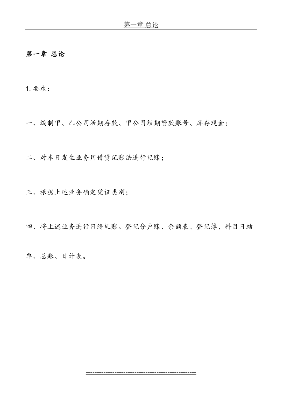 金融企业会计习题汇总.doc_第2页