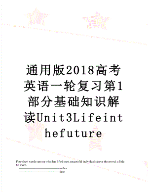 通用版高考英语一轮复习第1部分基础知识解读unit3lifeinthefuture.doc