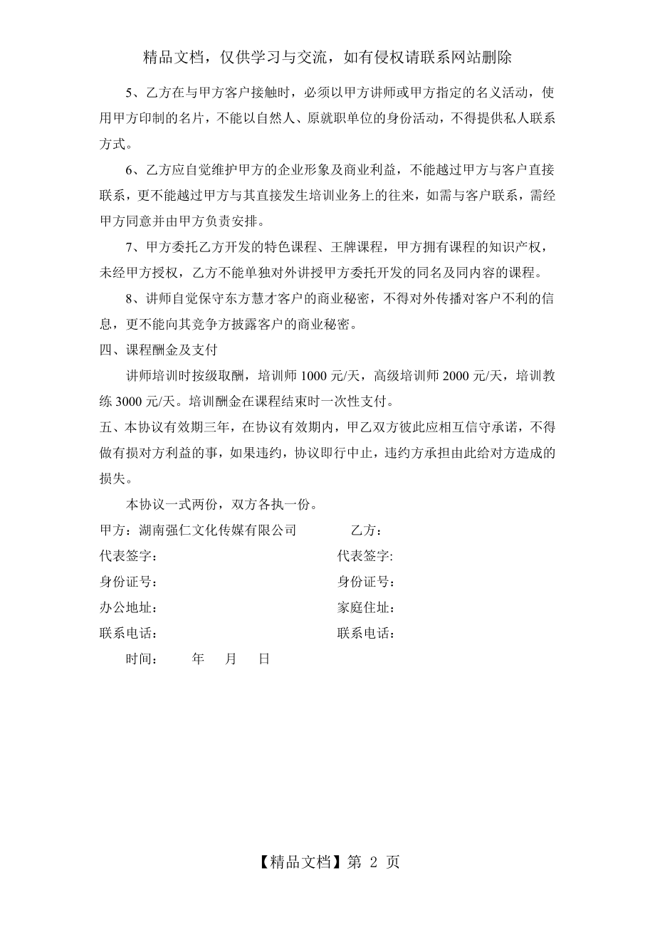 讲师签约合同.doc_第2页