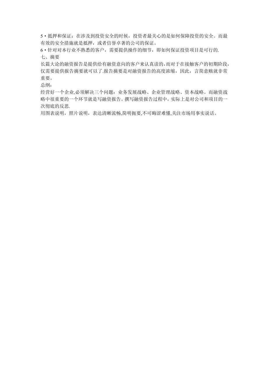 如何写融资方案50015.doc_第2页