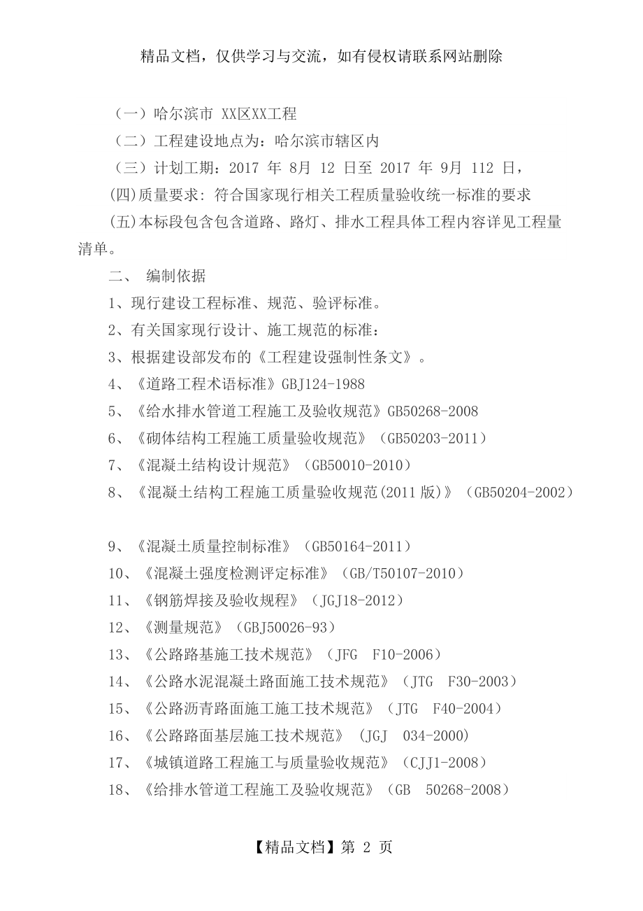 老旧小区管网改造施工组织设计.docx_第2页