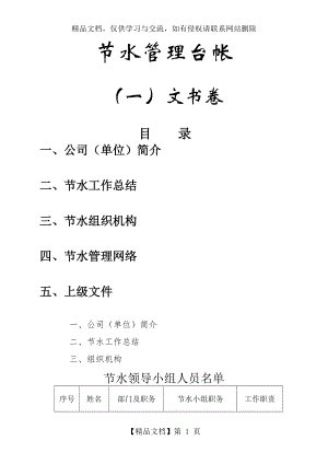 节水管理台帐模板-11.doc