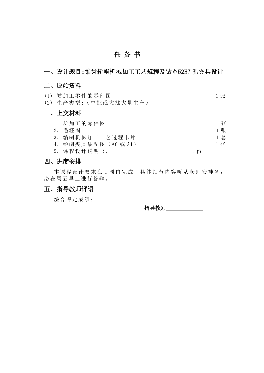 锥齿轮座加工工艺规程及夹具设计说明书.doc_第2页