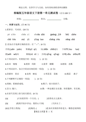 部编版五年级语文下册第一单元测试卷及答案.docx