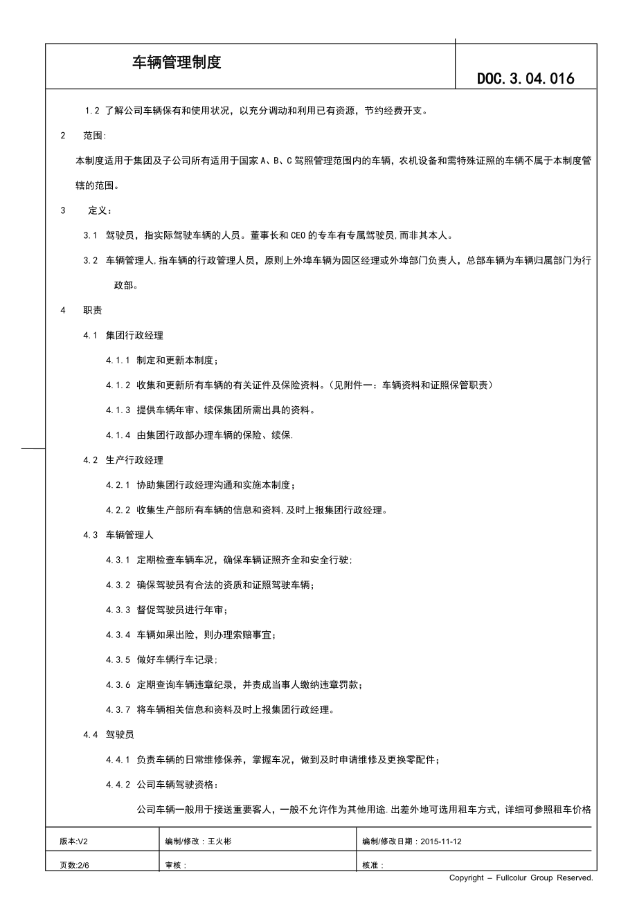 车辆管理制度1116.doc_第2页