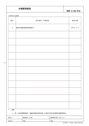 车辆管理制度1116.doc