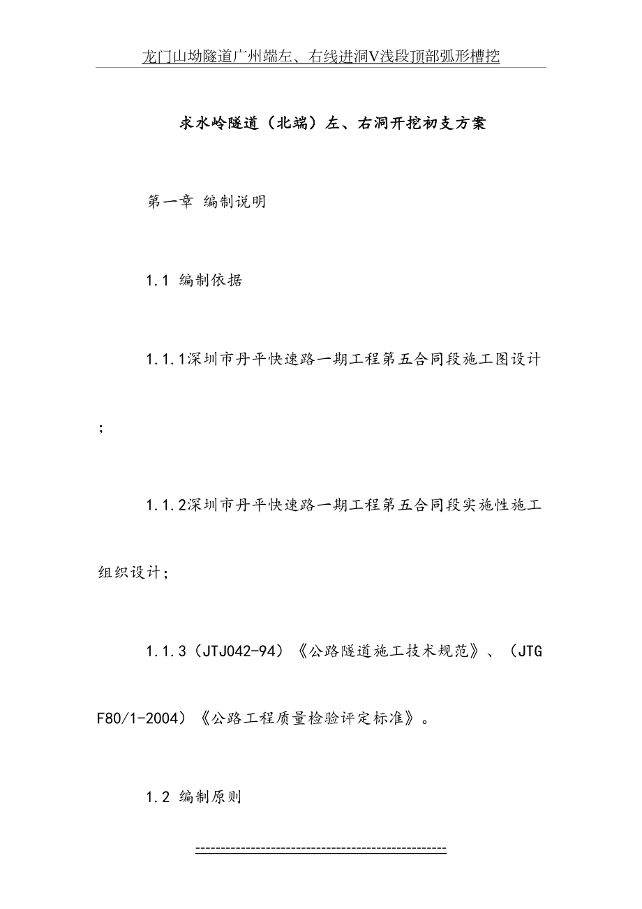 隧道开挖方案.doc_第2页