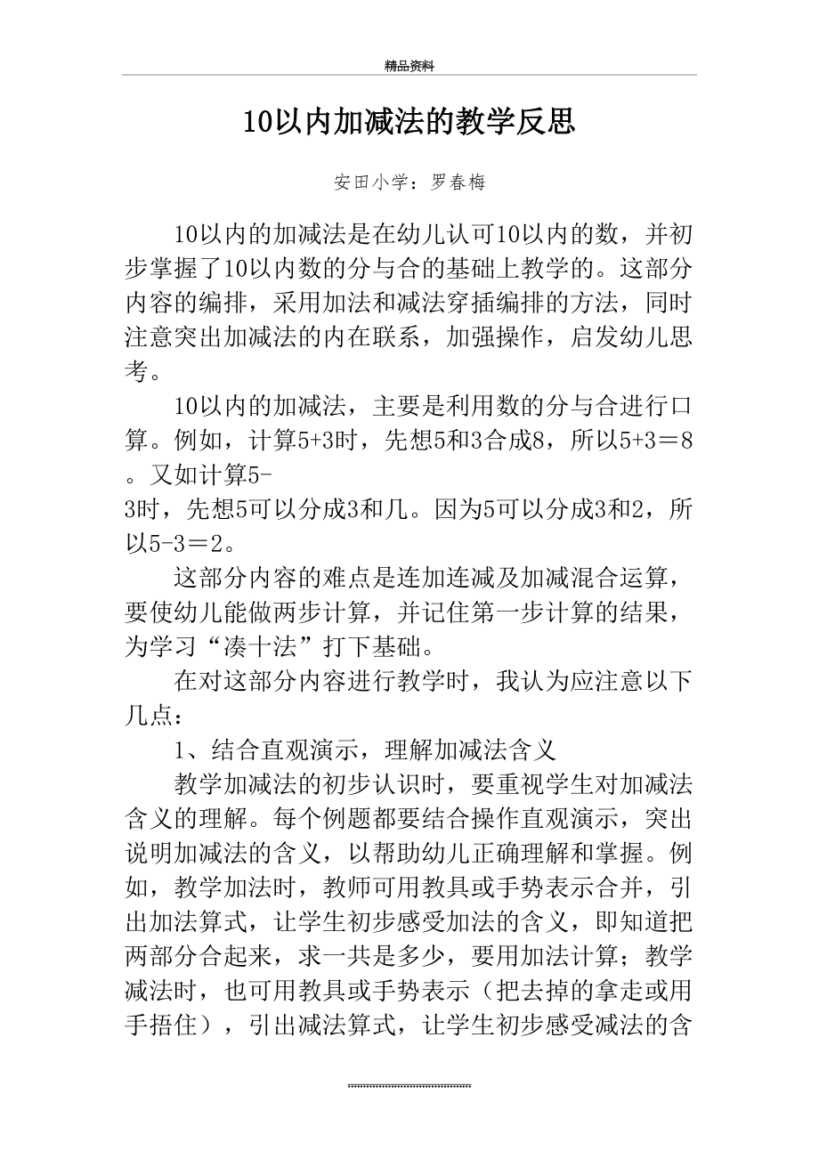 最新10以内加减法的教学反思.doc_第2页