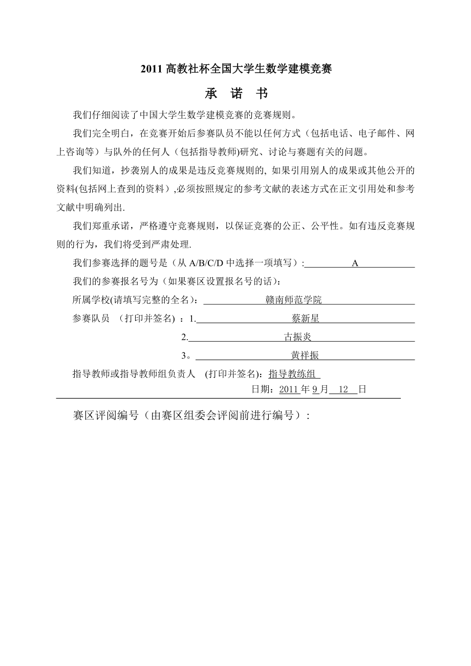 城市表层土壤重金属污染分析(2011年数学建模A题).doc_第2页