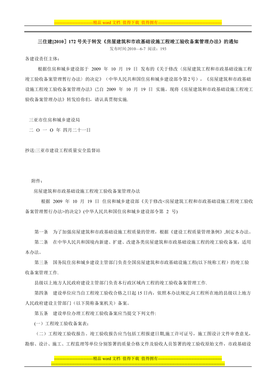 三亚工程竣工验收管理办法.doc_第1页