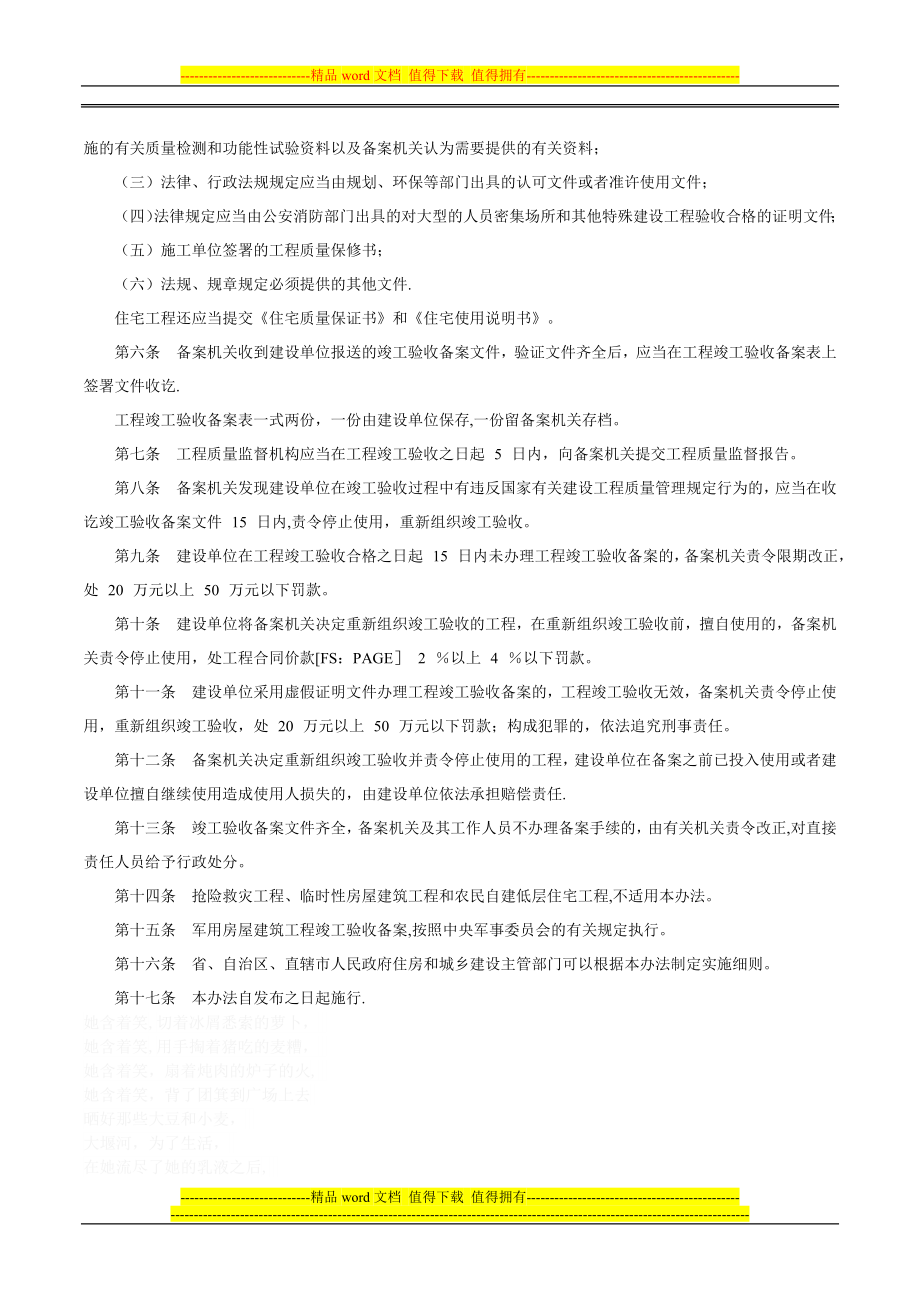 三亚工程竣工验收管理办法.doc_第2页