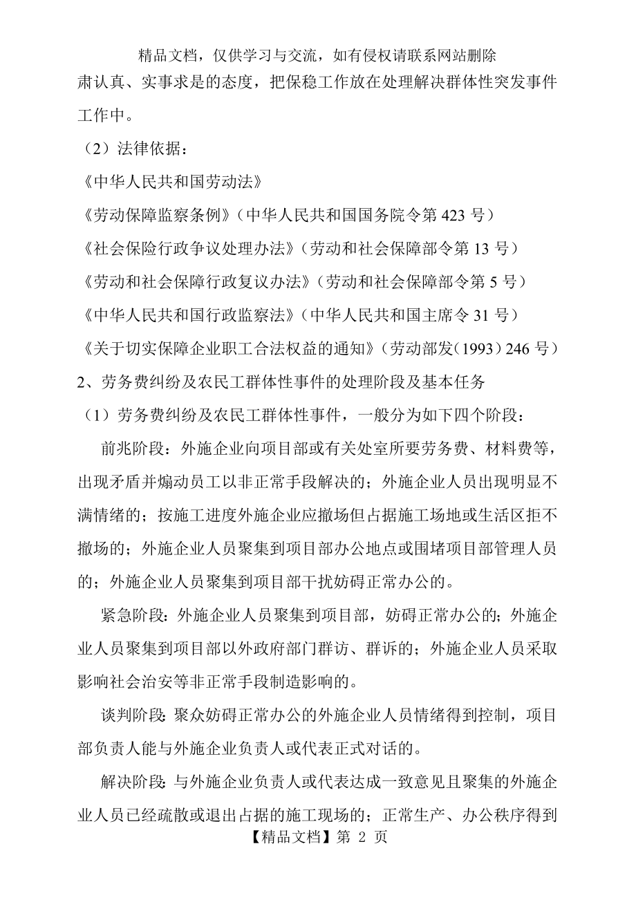 项目部劳务纠纷应急预案.doc_第2页