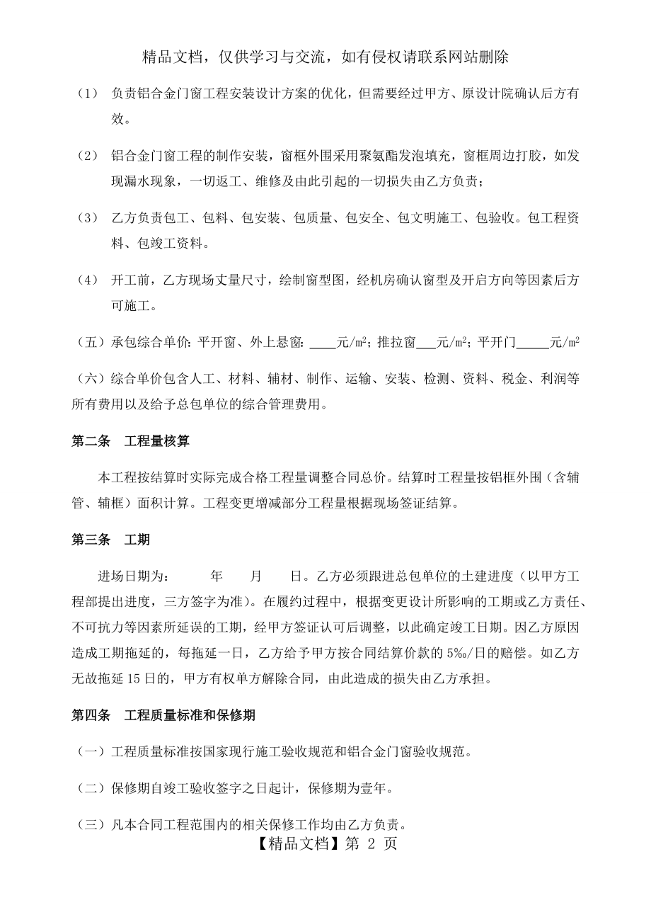 隔热断桥铝合金门窗制作、安装承包合同(最新).docx_第2页