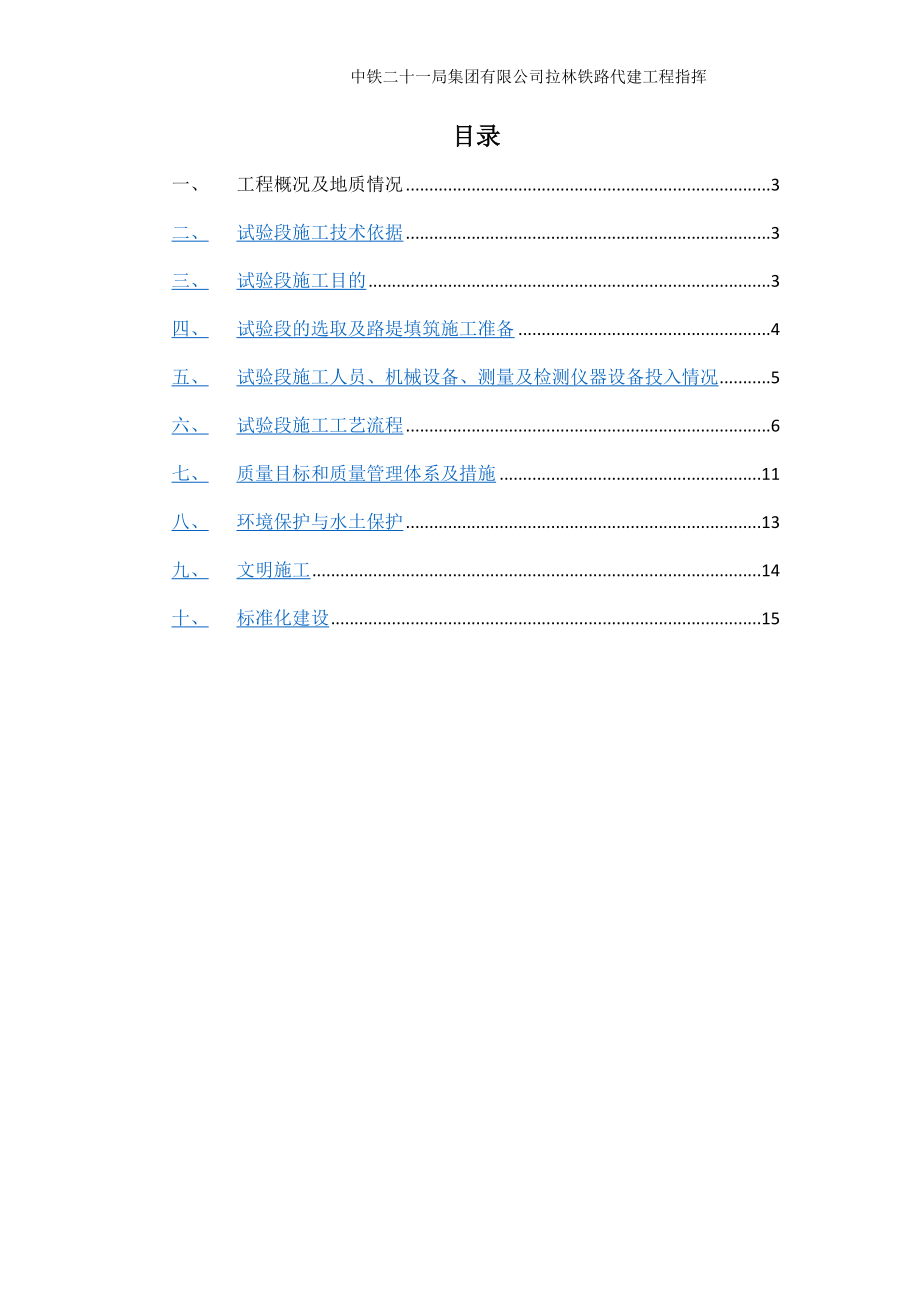 路基试验段施工方案-(2).doc_第2页