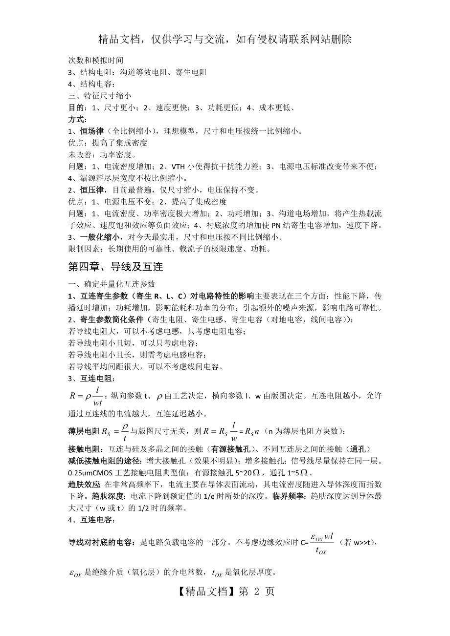 数字集成电路设计-笔记归纳.doc_第2页