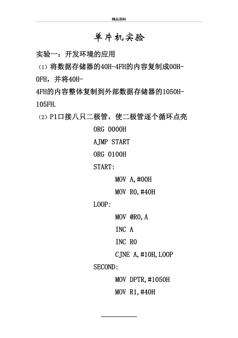 最新51单片机实验及代码.doc_第2页