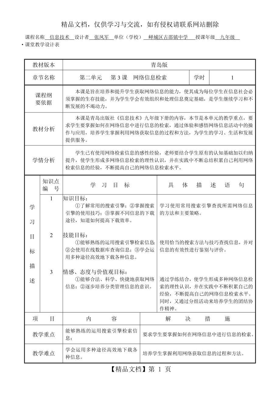 网络信息检索-教学设计.doc_第1页