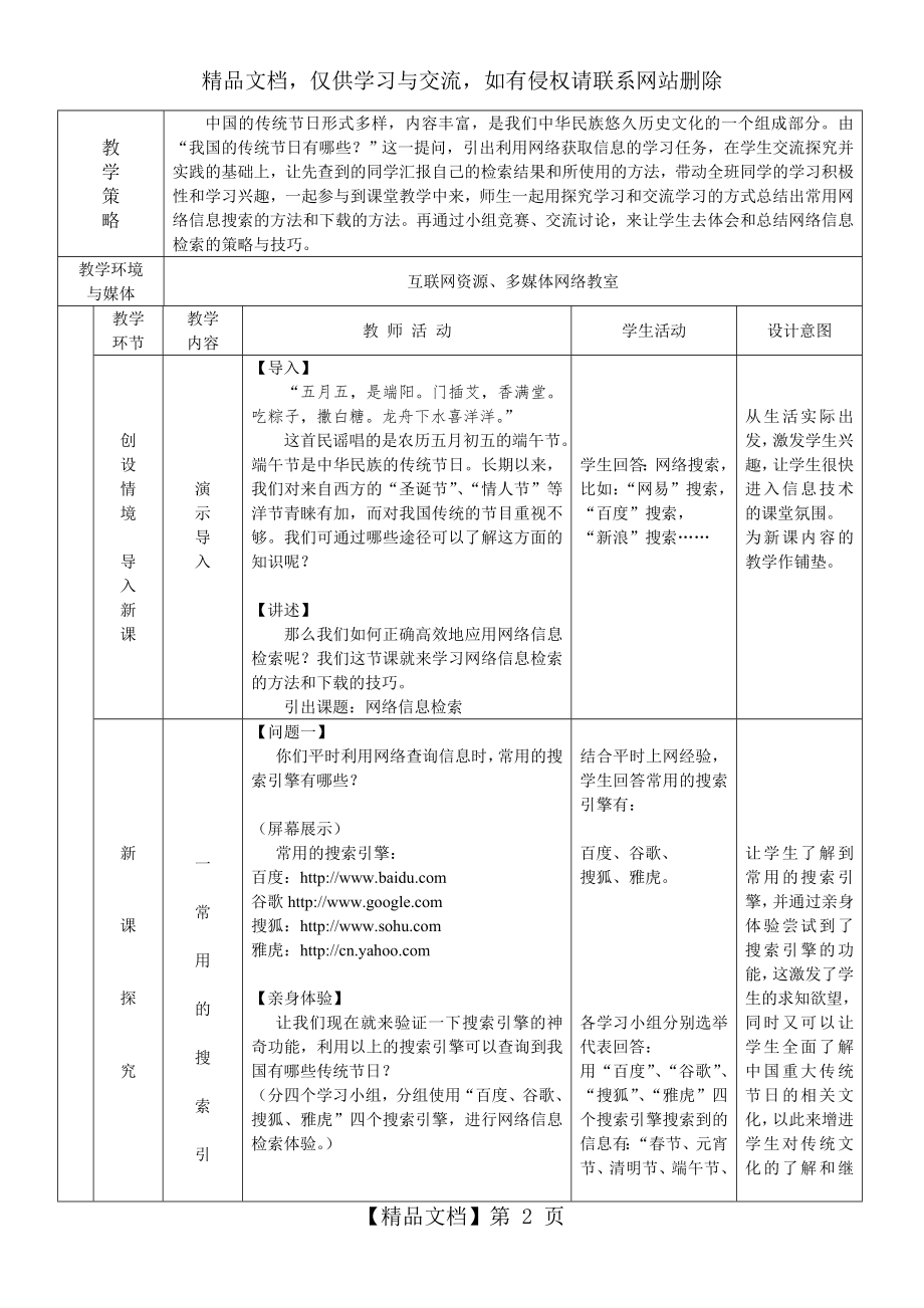 网络信息检索-教学设计.doc_第2页