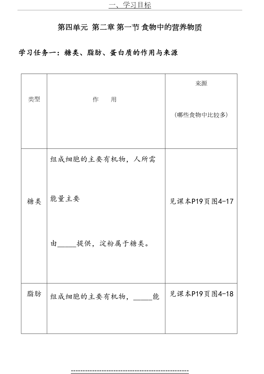 食物中的营养物质-学案.doc_第2页