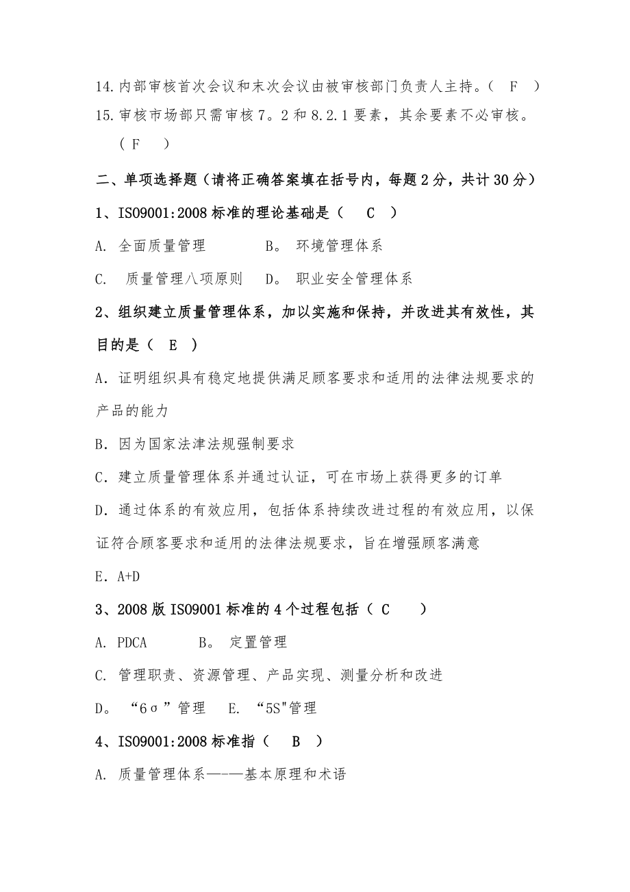 质量管理体系内审员测试题.doc_第2页