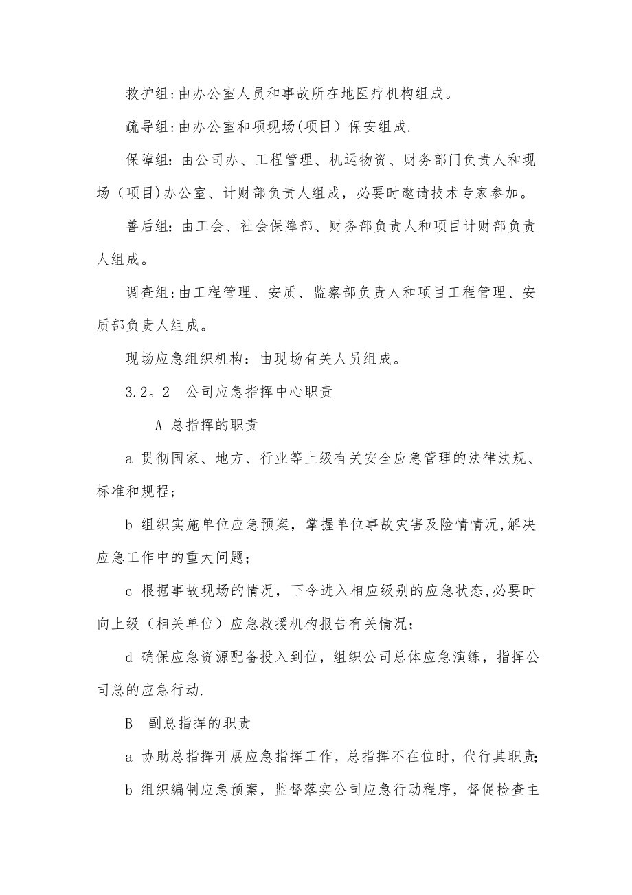 车辆伤害事故专项应急预案14.doc_第2页