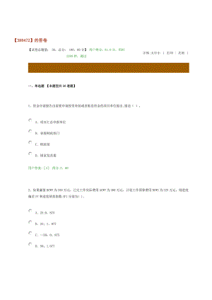 咨询工程师继续教育工程项目管理试卷及答案81分.doc