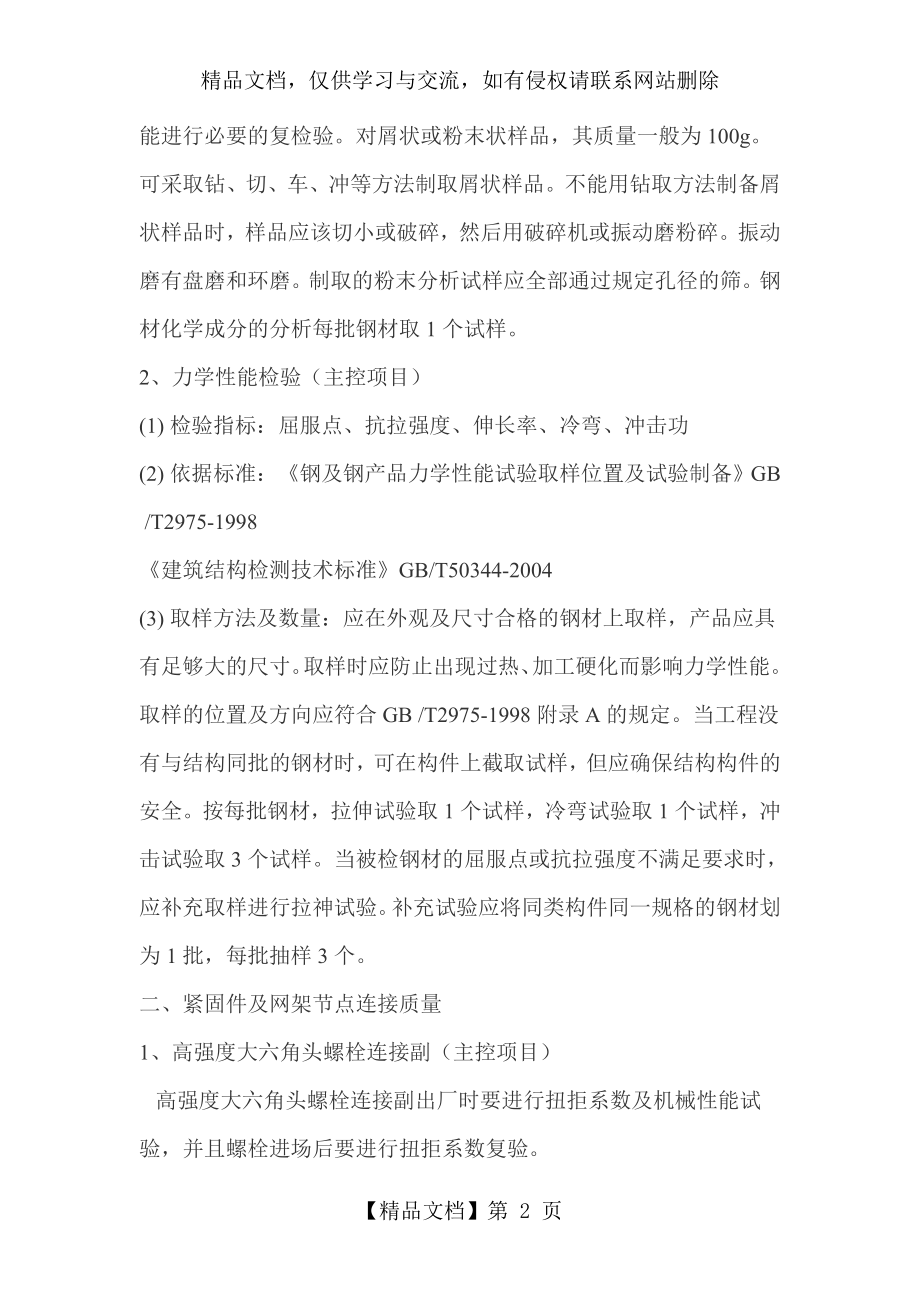 钢结构见证取样方案.doc_第2页