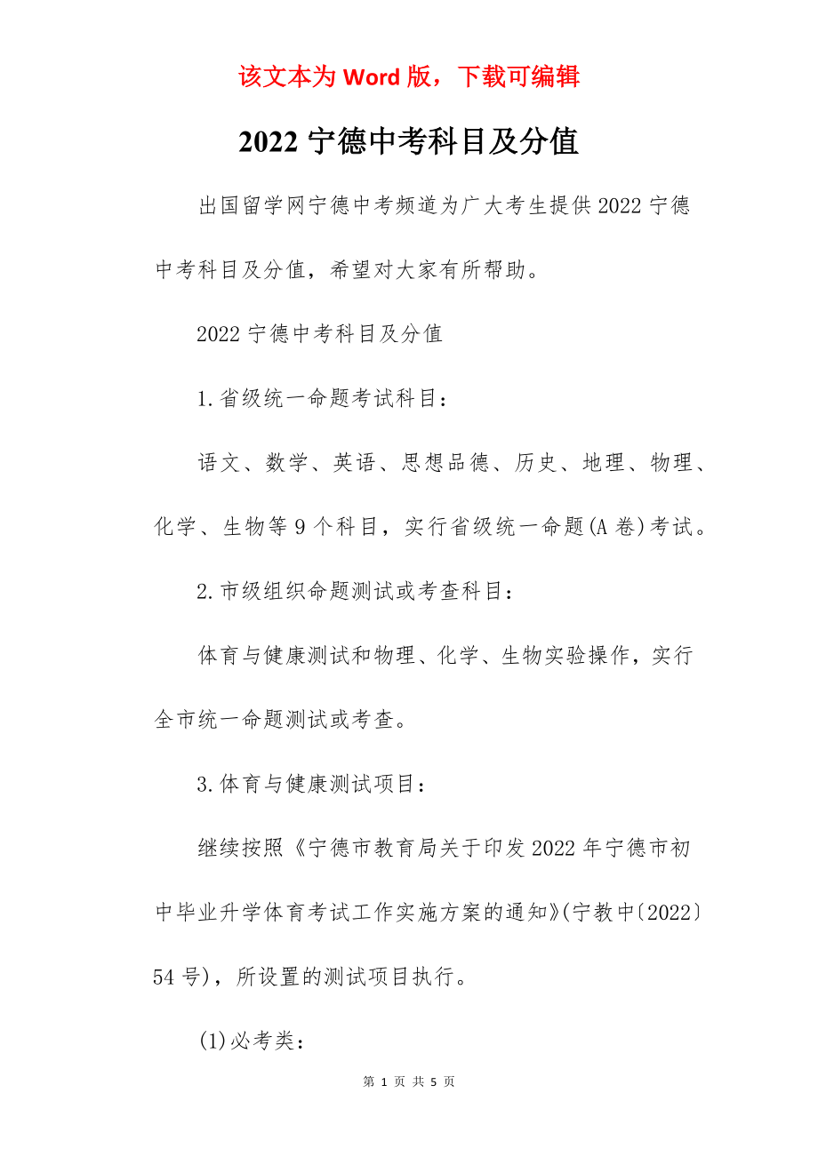 2022宁德中考科目及分值.docx_第1页