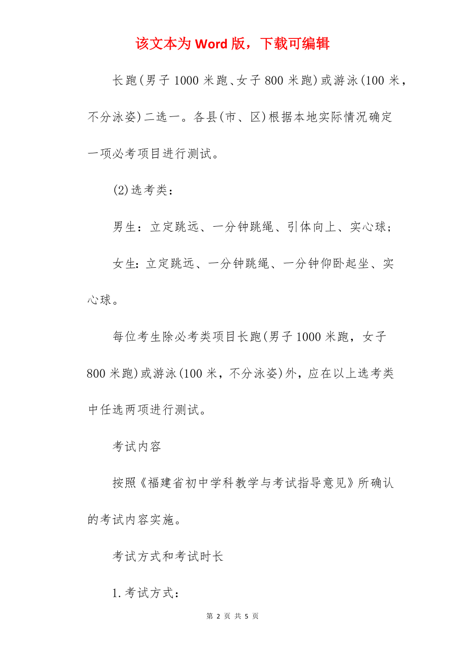 2022宁德中考科目及分值.docx_第2页