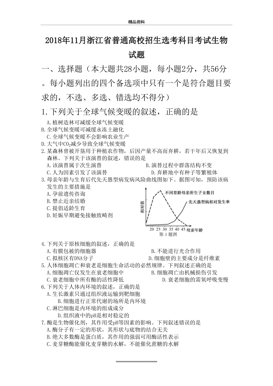 最新11月浙江省普通高校招生选考科目考试生物试题-word版含答案.doc_第2页