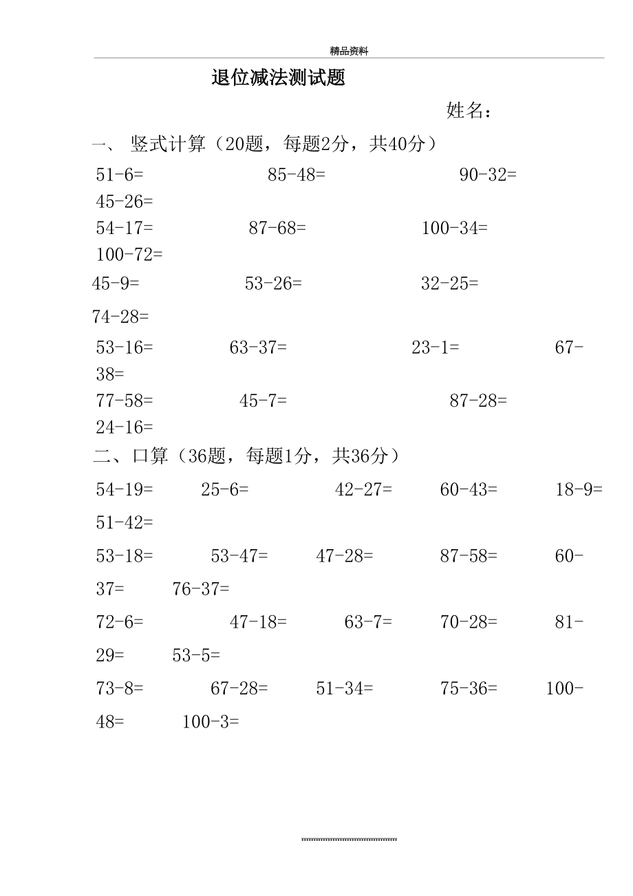 最新100以内退位减法测试题.doc_第2页